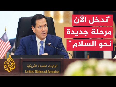 وزير الخارجية الأمريكي: واشنطن بمساعدة شركائها ستسعى إلى إقامة حوار بناء وصولا إلى اتفاق مع إيران