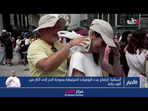 تقرير | المحيطات تسجل أعلى درجات حرارة تاريخية مع بداية فصل الصيف.