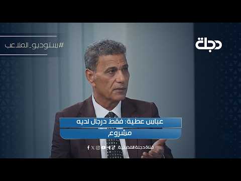 Abbas Attia: Only Darjal has a project
