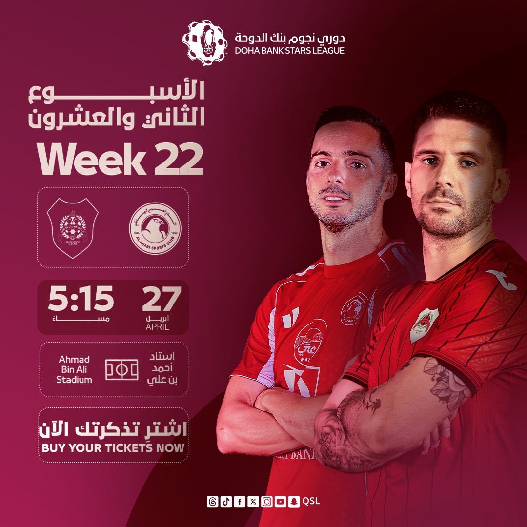 الريان يواجه العربي في الجولة الثانية والعشرين لدوري نجوم بنك الدوحة