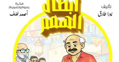 أبطال الهمم.. مغامرات د. عقل والخارقون الأربعة.. كيكة عم حسين والكارما «2»