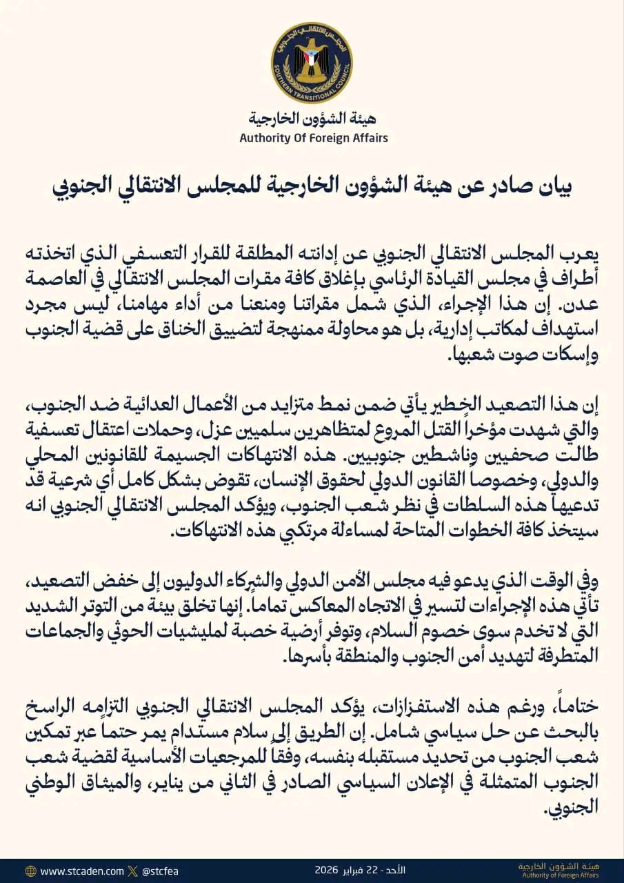 هيئة الشؤون الخارجية للمجلس الانتقالي الجنوبي تدين إغلاق مقار المجلس في عدن وتؤكد التزامها بالحل السياسي