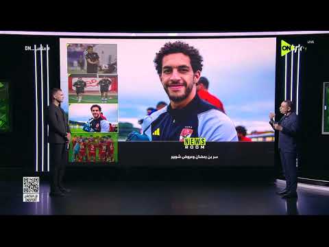 ملعب ON - فقرة "NEWS ROOM" مع عبد الحكيم أبو علم في ضيافة إبراهيم عبد الجواد