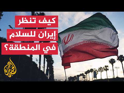 What prevents peace in the region from Iran's perspective?