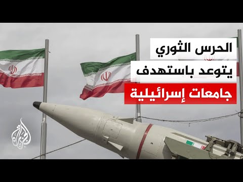 Iran's Revolutionary Guard threatens to target Israeli universities