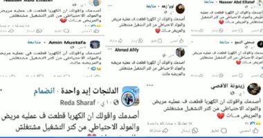 "اصدمك وأقولك الكهربا قطعت أثناء إجراء العملية والمريض مات".. فضيحة الاسكربت الإخوانى على منصات التواصل.. اللجان الالكترونية وزعت التعليق على الصفحات بطريقة قص ولصق.. وخبراء يؤكدون: حرب نفسية ضد الشعب