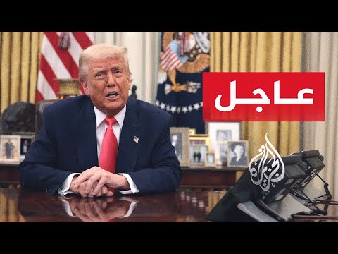 عاجل | ترمب: سنرد على إسقاط إيران مروحية أباتشي أمريكية فوق مضيق هرمز