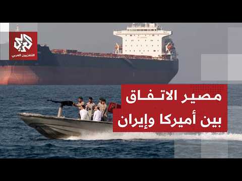 مصير اتفاق إيران بين رسائل التصعيد بشأن هرمز ودور دول الخليج في إنهائ الأزمة