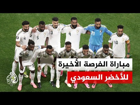 The Green's Last Chance.. Saudi Arabia Faces Cape Verde in the 2026 World Cup