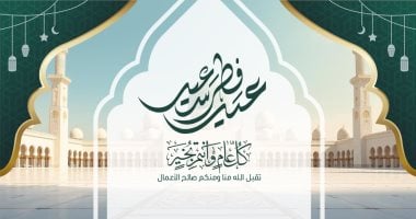 تهنئة عيد الفطر 2026.. رسائل مميزة وقواعد إتيكيت مهمة