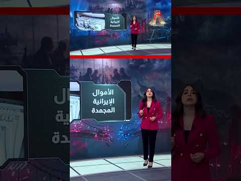 بين الشروط وانعدام الثقة.. نقاط الخلاف بين واشنطن وطهران | عرض تفصيلي مع إنجي عهدي