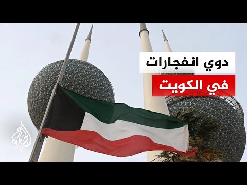 Sirens sounded in Kuwait as explosions were heard from interceptor missiles.
