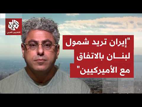 كيف ستوازن طهران بين معادلة التفاوض مع واشنطن من جهة والاحتفاظ بخطوطها الحمراء بلبنان من جهة ثانية؟