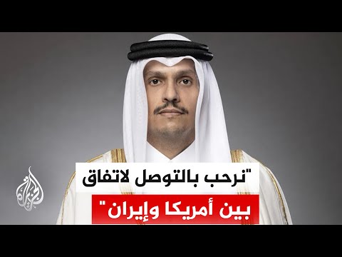 رئيس الوزراء وزير الخارجية القطري: قطر ستبقى داعما لكل ما من شأنه تعزيز الأمن والاستقرار الدوليين