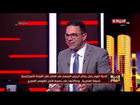 د/طارق العكاري:افتتاح مقر السيادة الاستراتيجية بالعاصمة الجديدة نقلة نوعية في فلسفة العسكرية المصرية