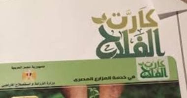 «الزراعة» تصرف أسمدة موسم الصيف إلكترونيا عبر كارت الفلاح وتلغى التعامل النقدي