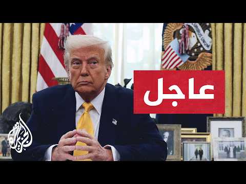 ترمب: موقع جبل الفأس في إيران هدف محتمل لضربة كبيرة وقوية