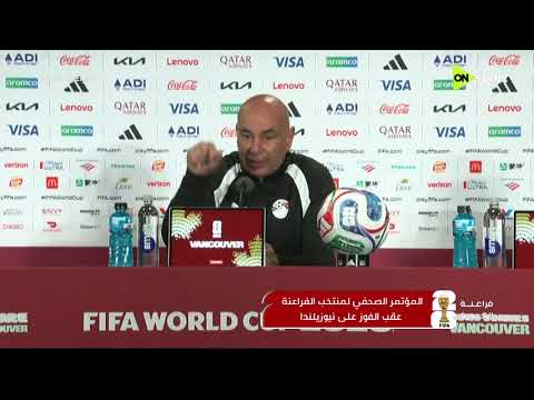 تصريحات تاريخية من حسام حسن المدير الفني لمنتخب مصر بعد الفوز على نيوزيلندا في كأس العالم