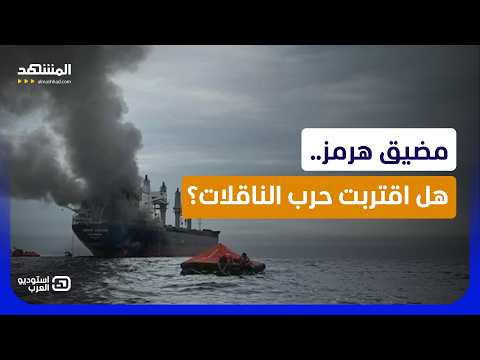 الحرس الثوري يتحدى واشنطن في هرمز.. هل يشعل الممر الآمن حرب الناقلات؟