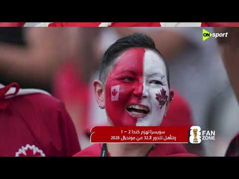 ردود أفعال الجماهير بعد مباريات منتخباتهم في كأس العالم