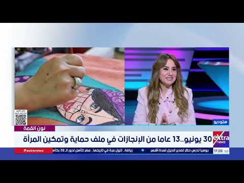 المستشارة ماريان قلدس: التشريعات بعد 30 يونيو مكنت المرأة اقتصاديا ووفرت بيئة عمل أكثر عدالة وأمانًا