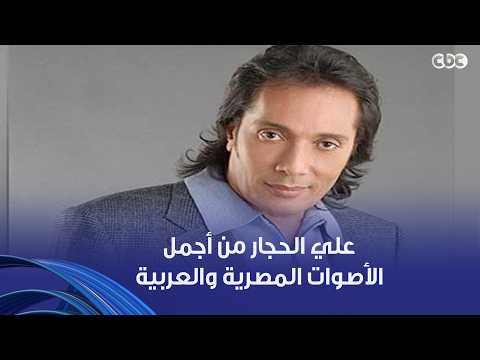 أنغام | الكلام العادي مايكفيهوش.. أنغام مش عارفة توصل الرصيد العظيم اللي مالوش شبه للفنان علي الحجار