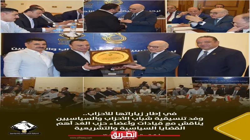 في إطار زياراتها للأحزاب.. وفد تنسيقية شباب الأحزاب والسياسيين يناقش مع قيادات وأعضاء حزب الغد أهم القضايا السياسية والتشريعية