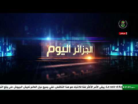 الجزائر اليوم