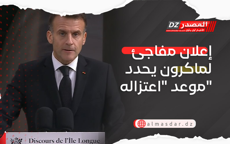 إعلان مفاجئ لماكرون يحدد موعد "اعتزاله"