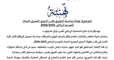 نادي الشاحنية القطري يهنئ الزمالك بلقب الدوري في برقية رسمية
