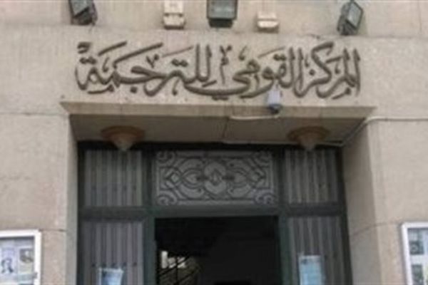 "مراجعات".. تفاصيل المشروع الجديد للقومي للترجمة