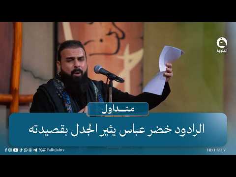 Why doesn't the government silence him?! A reciter sparks controversy with a provocative poem, an...