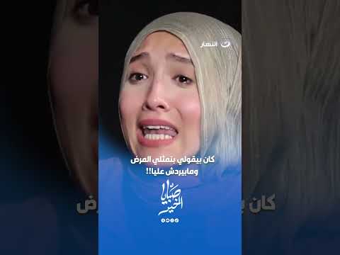 The Bride of the "Qayma": He Accused Me of Faking Illness and Won't Even Respond to Me!!