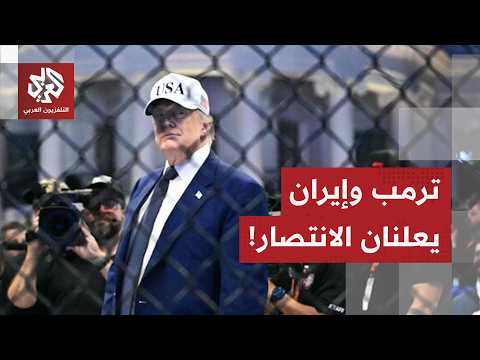 ترمب يعلن بشكل مفاجئ التوصل لاتفاق مع إيران ويخاطب ناقلات النفط