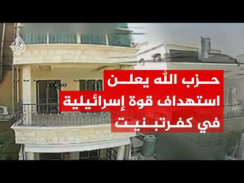 حزب الله يبث مشاهد قصف قوة إسرائيلية بمحلقة "أبابيل" جنوبي لبنان