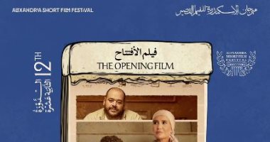 عرض فيلم "مشاكل داخلية 32B" فى افتتاح الإسكندرية للفيلم القصير