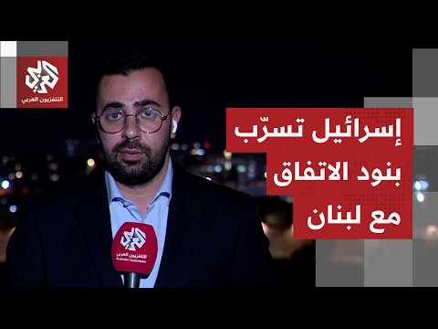 ما الذي يقال إسرائيليًا بشأن تأجيل إنفاذ بنود الاتفاق وما التفاصيل التي تُسرب بشأن إطار التفاهم؟