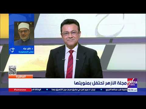 مفتي الجمهورية: أدعو للمنتخب بالتوفيق أمام إيران وأوصيهم أن يكونوا رسلا لمحاسن أمتنا وديننا بأفعالهم