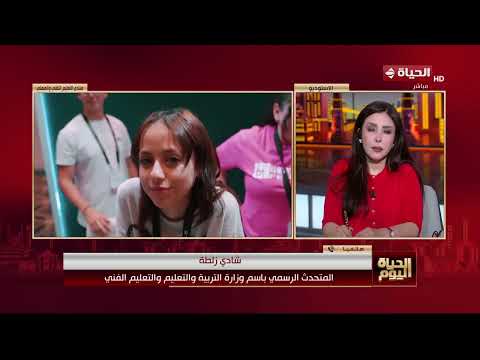 "الحياة اليوم" حصاد منتدى التعليم التقني والمهني لدول البحر المتوسط ورسائل إعلان القاهرة للمستقبل