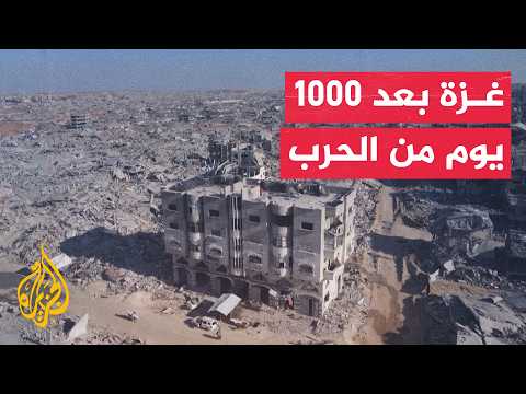 ألف يوم حرب تعيد تشكيل واقع غزة جغرافيا وديموغرافيا وسياسيا وعسكريا