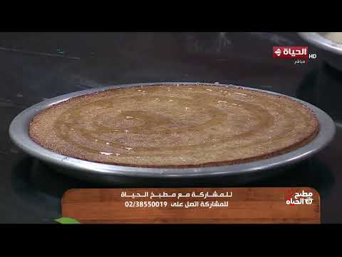 مطبخ الحياة - طريقة عمل بسبوسة ملوكي في عشر دقائق مع الشيف محمود سعد