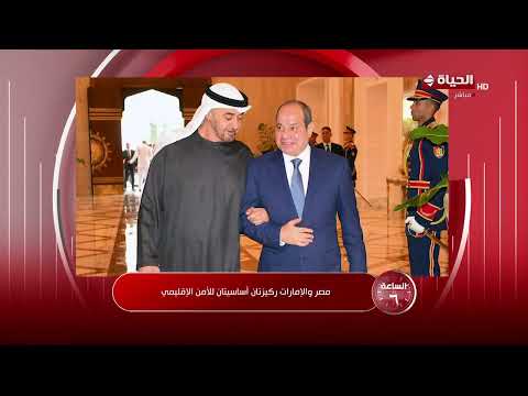 الساعة 6 - مصر والإمارات تتوافقان على أهمية مواصلة التنسيق للحفاظ على أمن ومصالح الدول العربية
