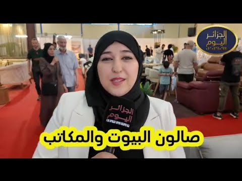 هذا هو جديد الطبعة الرابعة لصالون موبيليا #اكسبلور #ترند #trend #explore #الجزائر