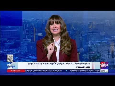 ستوديو إكسترا| متابعة أهم الأحداث والأخبار مع نانسي نور وندى رضا