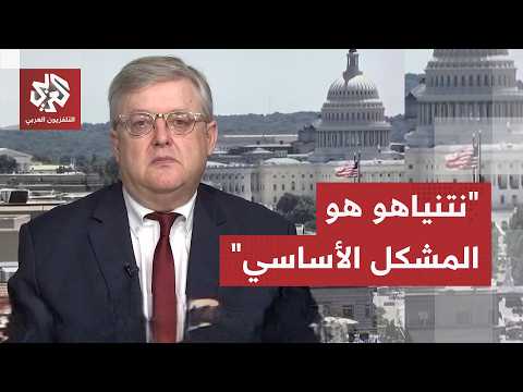 وليام لورانس: بنود غامضة تمثل مشكلة الاتفاق وإسرائيل لا تريد صفقة مع إيران