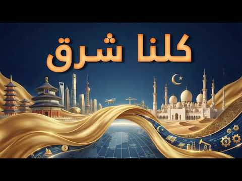 من الدول العربية إلى مدينة ييوو الصينية: رحلة ثلاثة تجار عرب نحو تحقيق أحلامهم