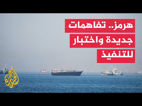 US-Iranian Disagreement Over Navigation Management in the Strait of Hormuz