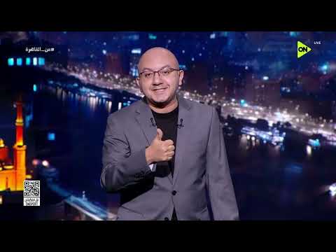 من القاهرة - حديث فني مع محمد حافظ عن مباراة مصر وأستراليا المنتظرة في كأس العالم