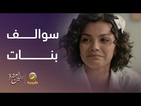 سوالف المراهقات عن الزواج