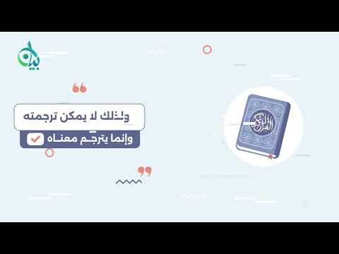 مراتب الالتزام بالألفاظ الشرعية || سلسلة بيان (موشن جرافيك)
